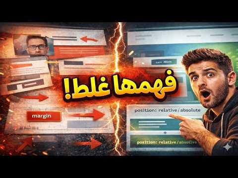 اتعلم صح !! | position css | part2