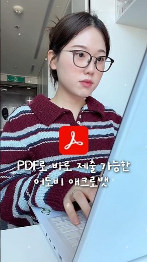 An essential app for 8-year office workers 👊🏻 Adobe Acrobat PDF Editor