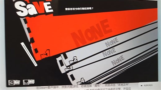 求助，新人玩家发现steam上的p5r无论如何都存不了档怎么办啊