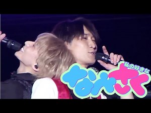 Snow Man なべさくの好きなところ！