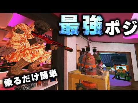 乗るだけで最強の射線が使える強ポジ [R6S] シージX