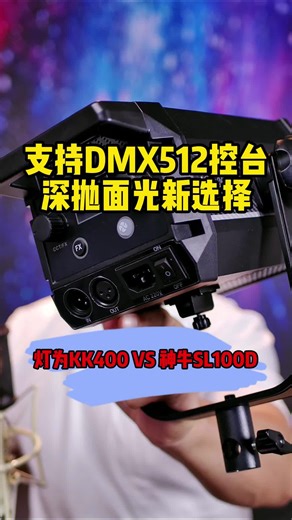 支持DMX512控台的面光补光灯介绍