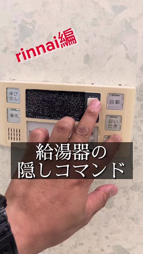 給湯器のエラーコードの出し方と修理法