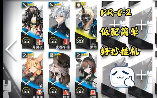 【明日方舟】PR-C-2低配简单，好抄挂机