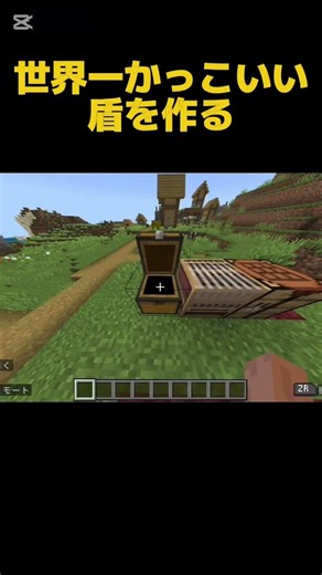 世界一かっこいい盾を作る方法 第二弾 #マイクラ #minecraft #shorts
