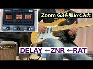 ZOOM G3を弾いてみた