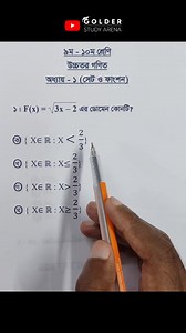 5.6K views · 149 reactions | Class 9-10 Higher Math Chapter 1 Objective 1 #Highermathobjective #Math #Shorts #ForYou #sscmath #Set #Function #Domain #golderstudyarena | Golder Study Arena | Facebook