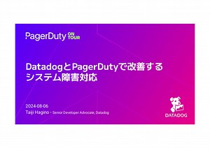 DatadogとPagerDutyで改善するシステム障害対応