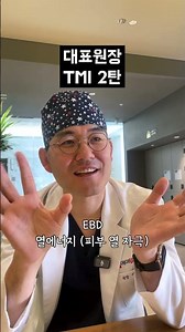 Director's TMI Part 2 | A-Top Beauty Clinic #short