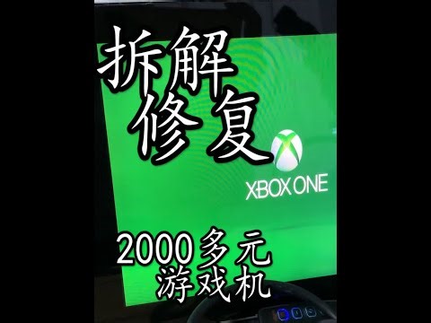 拆解修复2000多元Xbox One X游戏机 玩的朋友直眩晕！ #芯片级维修 #数码科技 #电子技术 #拆解