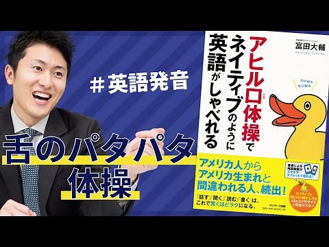 【Lesson6】舌のパタパタ体操《英語発音矯正 Discovering Sounds》