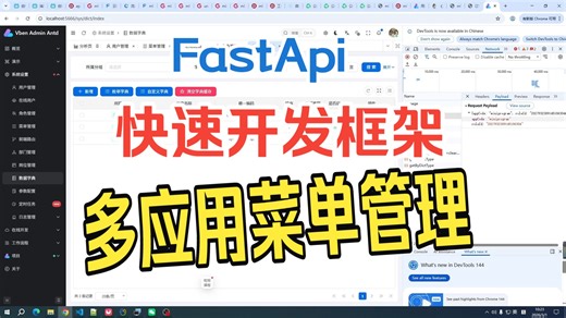 Python FastApi 快速开发框架：多应用菜单管理