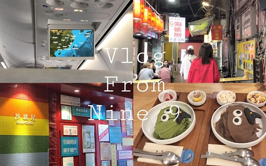 Nine 9|Vlog|和队友在厦门去哪里|生活记录