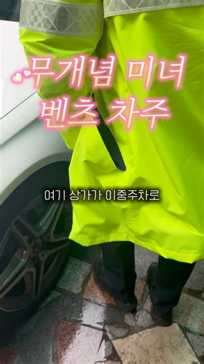 무개념 미녀 벤츠 차주 #주차빌런 #무개념주차