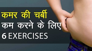 2.5M views · 44K reactions | कमर की चरबी कम करने के लिए 6 Exercises | Easy Home Workouts #exercises #fatloss #LoveHandles #SideFat #HomeWorkouts | Fitness 365 Days | Facebook