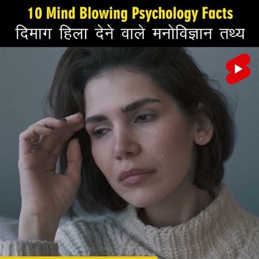 Mind Blowing Hindi Psychological Facts 🤯🧠 Amazing Facts | Psychology | Top 10 #HindiTVIndia #Shorts