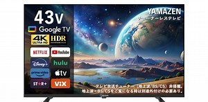 チューナーレスで良くない？ コスト重視の割り切りテレビ、見つけました【ギズ用クーポンあり】