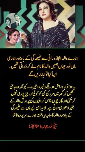 Noor Jehan’s Daughter Reveals Powerful Truth About Father’s Role 💔👨‍👧