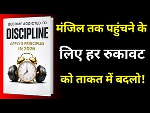 5 प्रभावी सिद्धांत |Become Addicted To Discipline Apply 5 Principles In 2026 |Book Summary|Audiobook