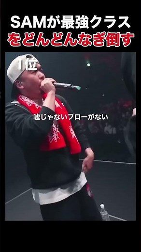SAMが最強クラスをどんどんなぎ倒す