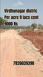 VIRUDHUNAGAR – TIRUCHULI FARMLAND FOR SALE💰 Acre Rate : ₹9,00,000📉 Low Budget Offer : ₹9,000 / Cent