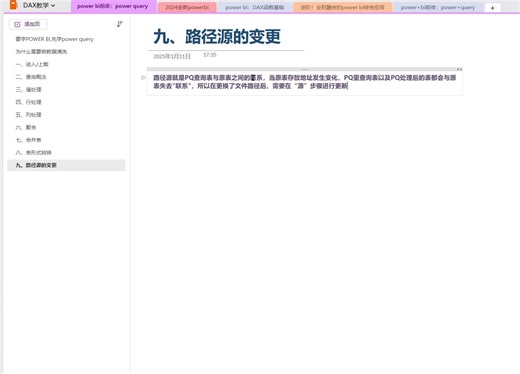 PowerQuery路径源的变更