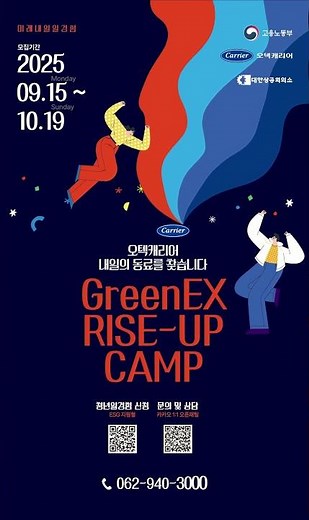 🌱 ESG 청년일경험 GreenEX‑Rise Up Camp 🌱 #광주인력개발원 #ESG청년일경험 #취업지원