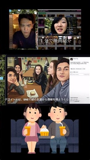 1分で映画紹介「search/サーチ」