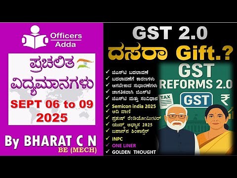 #Daily_Kannada_medium_current_affairs ( SEPT 06 to 09 ) BY#Bharat C N