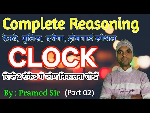 ⏰ Reasoning Chapter: घड़ी (Clock) | SSC | Railway | Police, SI, HG| One Day Exams By Pramod Sir
