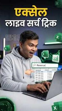 Excel Live Search Box Magic Trick 🤯 | Find Anything Instantly