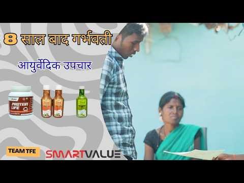 8 Saal Baad Pregnancy Khushkhabri ❤️8987624307 | Real Story | Team TFE | Smart Value #babyproblems