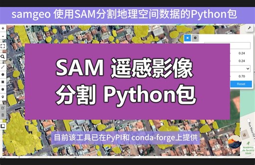samgeo, 使用SAM模型对遥感地理数据分割 Python工具，功能丰富