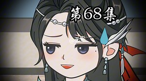 第68集《再，见》