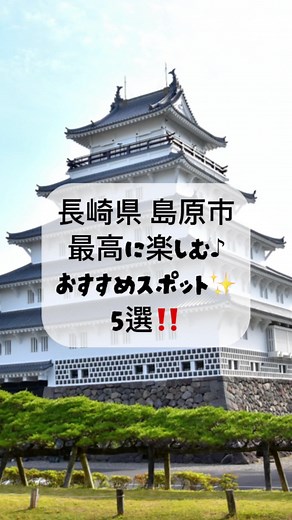 島原市のおすすめ観光スポット6選