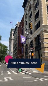 NYU-д тэнцсэн эсээ⬇️ I always had a keen interest in numbers, probability, and finance. Early on, I could run numbers quickly: calculating sales tax, analyzing probabilities, and visualizing complex mathematical models in my head. After taking AP classes in economics and statistics, I became intrigued with the mathematical representations of economic markets and statistical models, sparking my desire to pursue a career in that field. I set my sights on becoming an actuary since risk management i