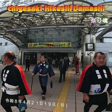 令和８年 神輿ヒーロー 〈132〉 茅ヶ崎・大岡越前祭｜神輿を見に行く——その度に、俺の中の祭りが目を覚ます★ド迫力＃ドッコイ＃相州神輿＃甚句＃茅ヶ崎 。