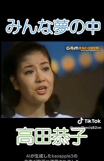 高田恭子『みんな夢の中』昭和60年代歌謡曲とグループサウンズヒットメドレー