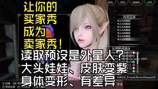 上古卷轴5捏脸预设导入教程