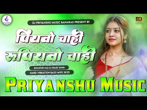 Piyavo Chahi Rupiyavo Chahi dj remix | Insta Viral Song | Diwana riya ka rupiyavo dj song