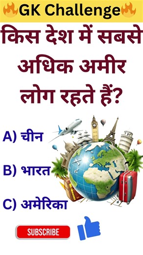 Which country has the most rich people? GK Question. #gk #gkquiz #country