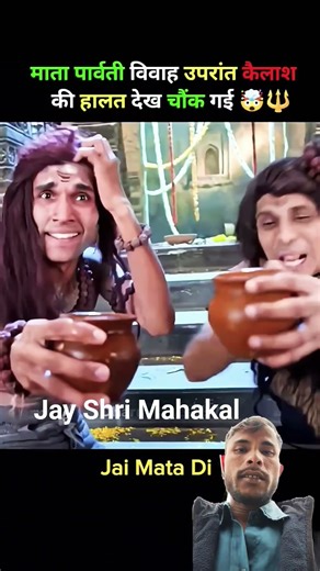 Deva Devi Dev har har Mahadev