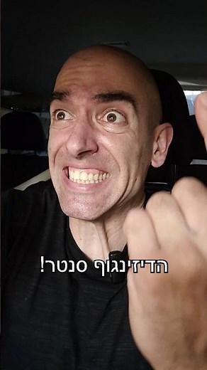 מרגל איראני בדיזינגוף סנטר