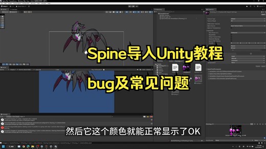 Spine导入Unity教程和bug修复
