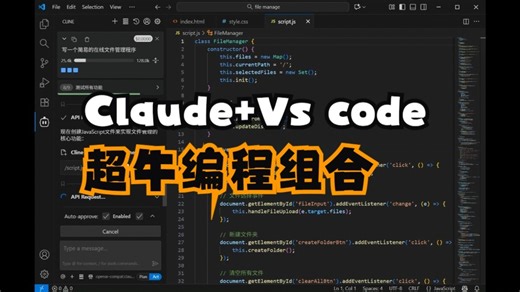 【0门槛】如何在Vscode上调用Claude最强编程AI帮你写代码