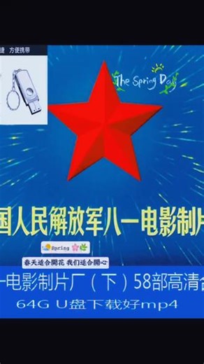 58部八一电影制片厂怀旧高清老电影全集 58部八一电影制片厂怀旧高清老电影全集#回忆国产经典战斗故事片 #电影推荐#电影分享#电影速递 老人爷爷奶奶外公外婆姥姥姥爷爸爸妈妈孝敬父母宝妈推荐分享儿童启蒙教育动画片学英语海外华人华侨远洋船员海上日常无聊解闷追剧放映队队长适用