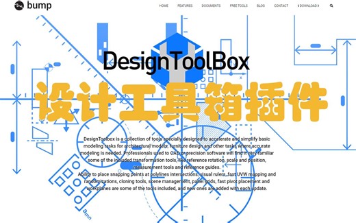 DesignToolBox设计工具箱-精准建模测量插件