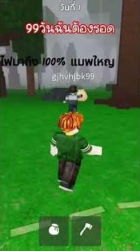 Roblox 99 day #roblox #robloxshorts #robloxedit #gaming #โรบล็อกซ์ #funny