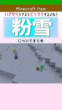 [Minecraft] Summary of the properties of powder snow! Freezing, collection methods, and mob changes