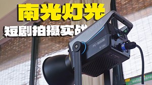 影像狗 | 如何用灯光为画面增添故事感？南光FC-500短剧拍摄实战应用
